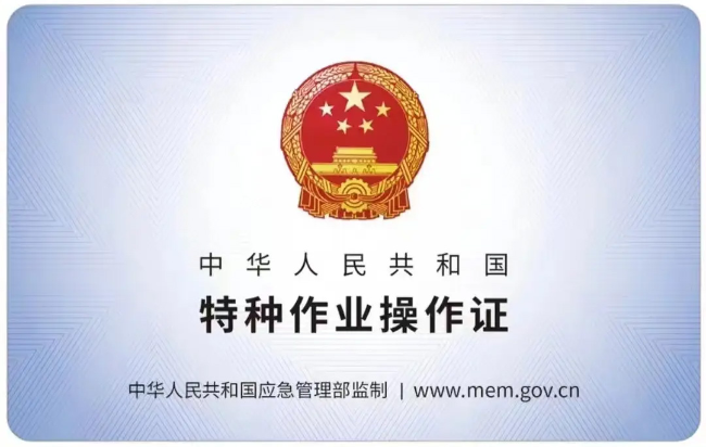 信州有限空间作业证