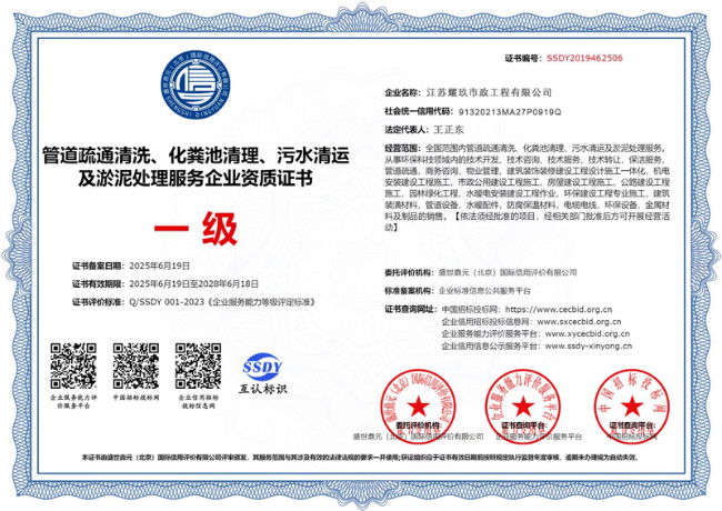 信州企业资质证书